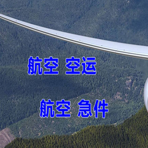 菏泽空运快递-选东方航空和上海航空