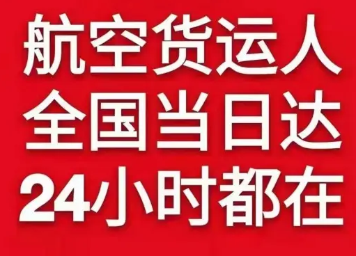 菏泽空运货物、航空货运:物流行业各岗位招聘